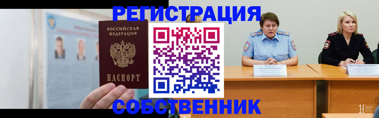 временная регистрация собственник в Жигулёвске