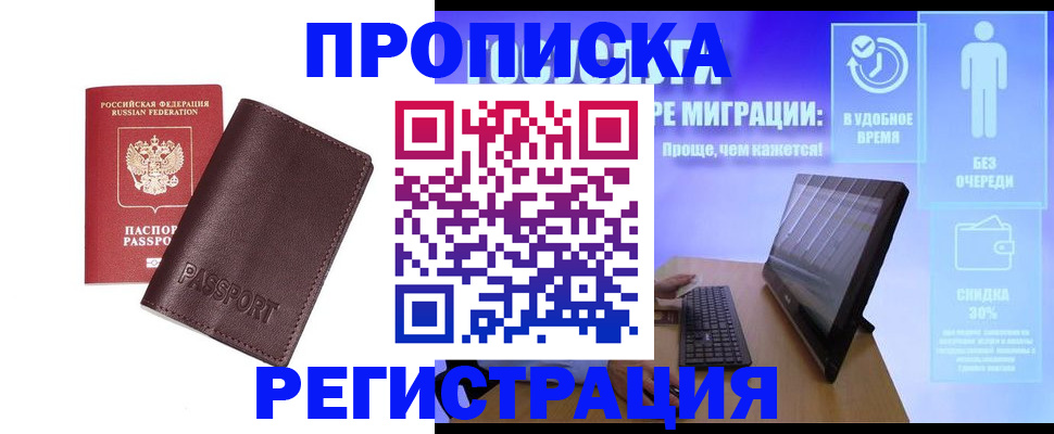 прописка регистрация в Жигулёвске